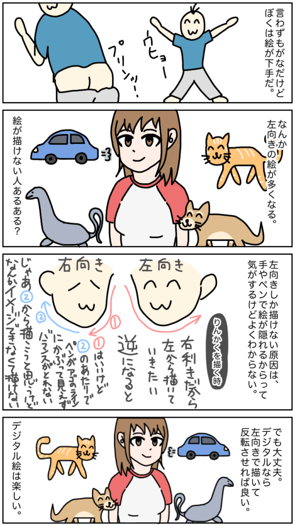 絵が下手な人あるあるとその解決方法 初心者日常漫画67日目