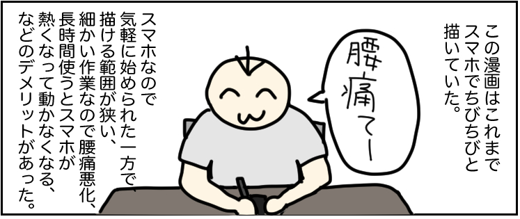 ペンタブを購入したはいいものの 使いこなせる気がしない 初心者日常漫画75日目